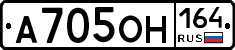А705ОН164 - 