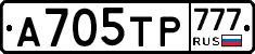А705ТР777 - 