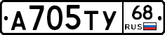 А705ТУ68 - 