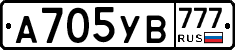 А705УВ777 - 