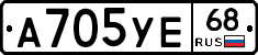 А705УЕ68 - 