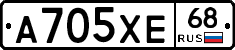 А705ХЕ68 - 