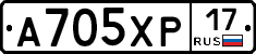 А705ХР17 - 
