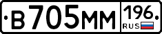В705ММ196 - 