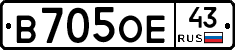 В705ОЕ43 - 