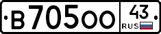 В705ОО43 - 