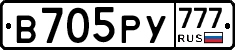 В705РУ777 - 