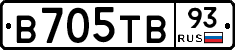 В705ТВ93 - 