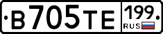 В705ТЕ199 - 