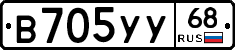 В705УУ68 - 