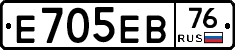 Е705ЕВ76 - 