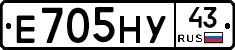 Е705НУ43 - 