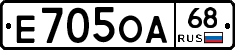 Е705ОА68 - 