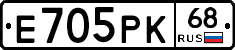 Е705РК68 - 