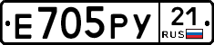 Е705РУ21 - 