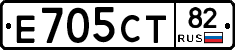 Е705СТ82 - 