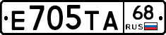 Е705ТА68 - 