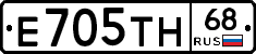 Е705ТН68 - 