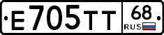 Е705ТТ68 - 