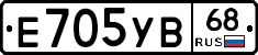 Е705УВ68 - 