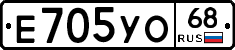 Е705УО68 - 