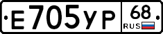 Е705УР68 - 