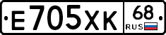 Е705ХК68 - 