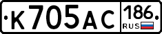 К705АС186 - 