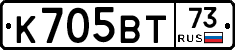 К705ВТ73 - 