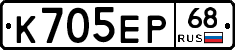 К705ЕР68 - 