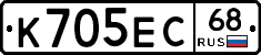 К705ЕС68 - 