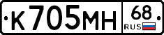 К705МН68 - 