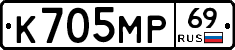 К705МР69 - 