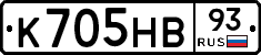 К705НВ93 - 