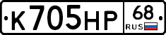 К705НР68 - 