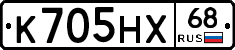 К705НХ68 - 