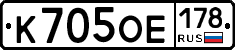 К705ОЕ178 - 