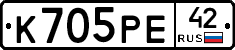 К705РЕ42 - 