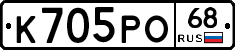 К705РО68 - 