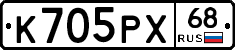 К705РХ68 - 