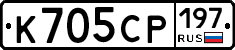 К705СР197 - 