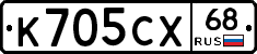 К705СХ68 - 