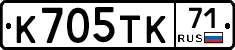 К705ТК71 - 