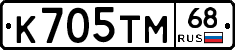 К705ТМ68 - 