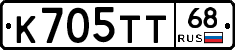 К705ТТ68 - 
