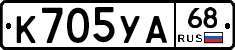 К705УА68 - 