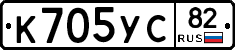 К705УС82 - 