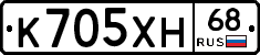 К705ХН68 - 