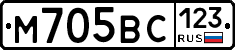 М705ВС123 - 