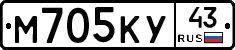 М705КУ43 - 